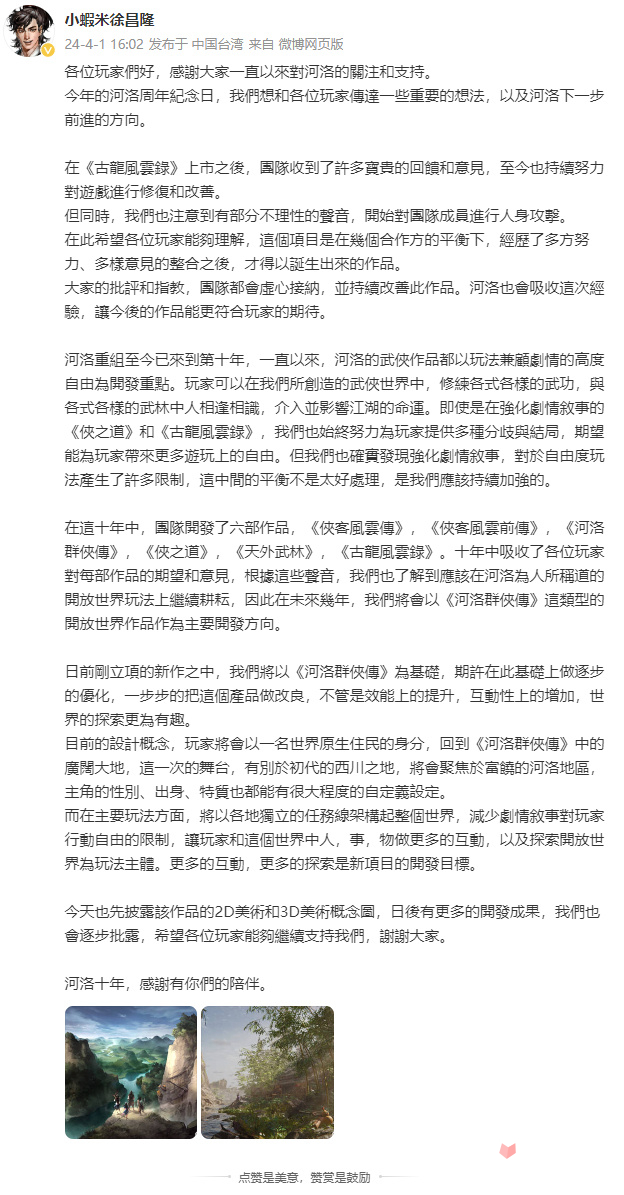 徐昌隆回应了玩家批评 河洛工作室新作立项