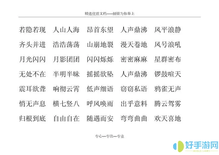 三年级下册语文AABC式词语四字