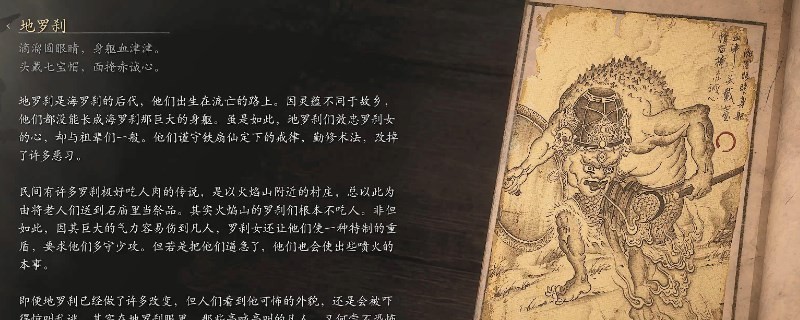 黑神话：悟空地罗刹的影神图