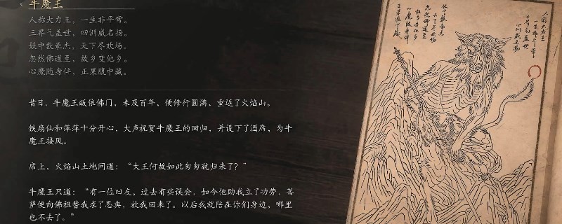 黑神话：悟空牛魔王的影神图