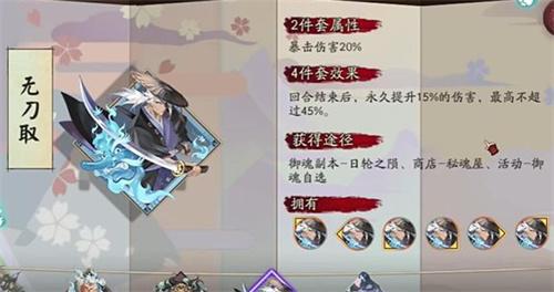 阴阳师无刀取怎么解锁-无刀取获取方法